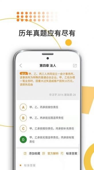 法硕考研米题库截图