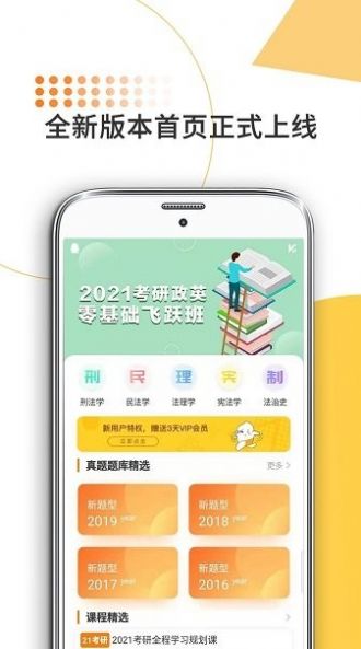 法硕考研米题库截图