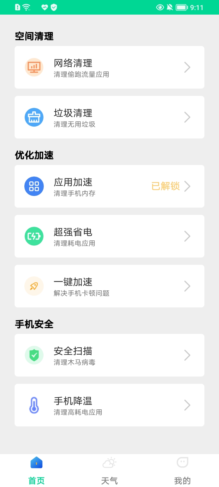 一键杀毒大师截图