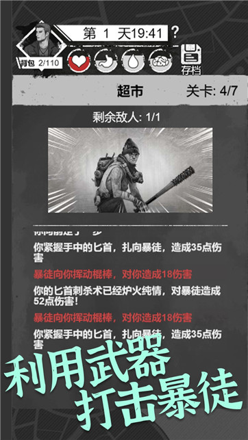感染者笔记求生截图