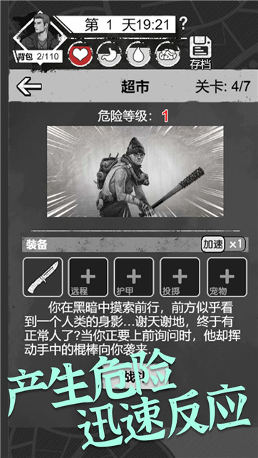 感染者笔记求生截图