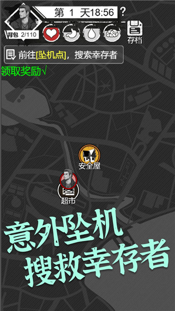 感染者笔记求生截图