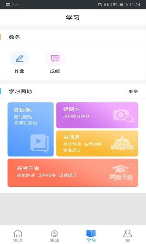 云南和校园家长版截图