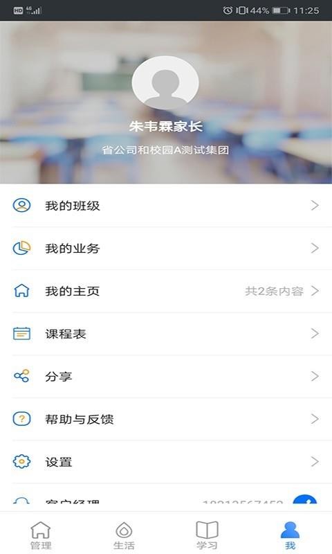 云南和校园家长版截图