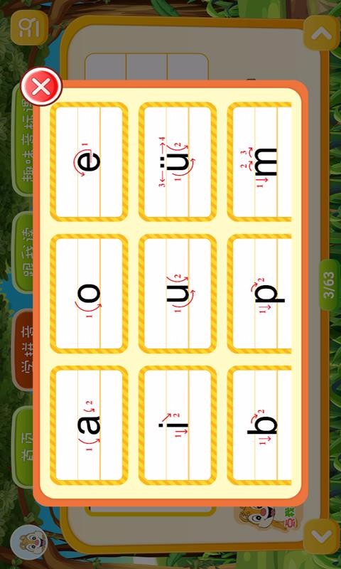 小学拼音点读截图