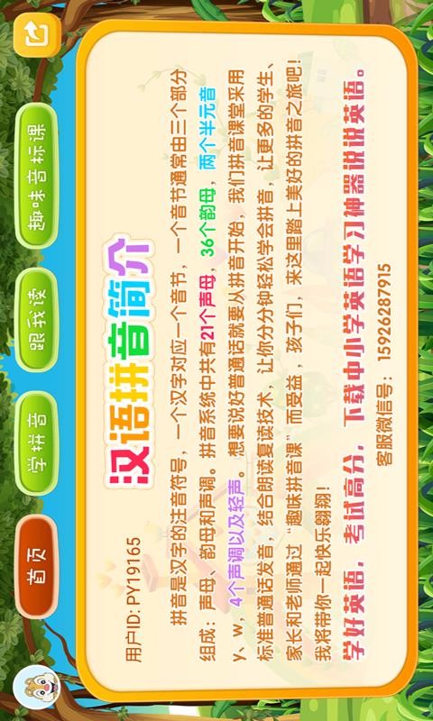 小学拼音点读截图