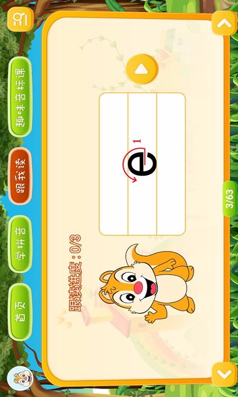 小学拼音点读截图