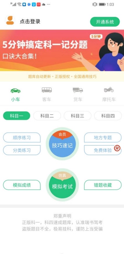 瑞书驾考截图