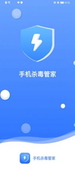 手机杀毒管家截图