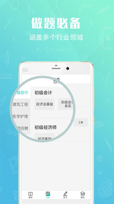 才士题库截图