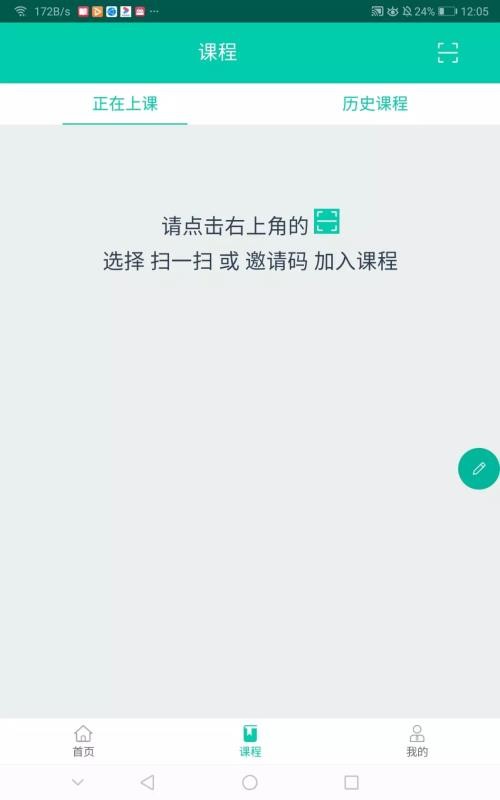 睿课学截图