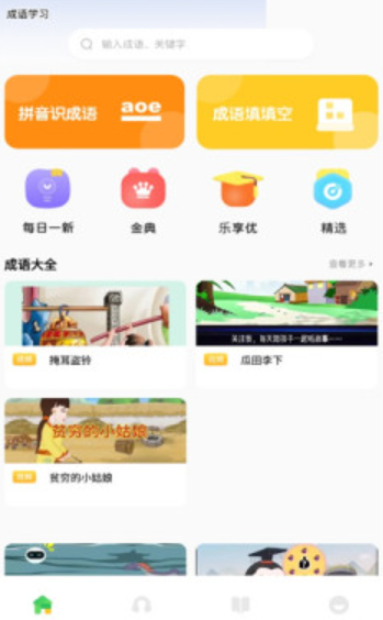 来玩点点消成语截图