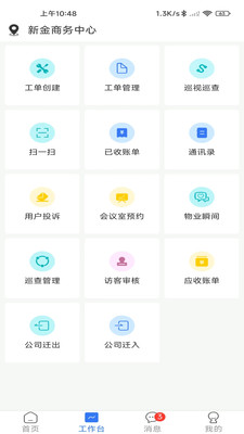 创美智慧物业截图