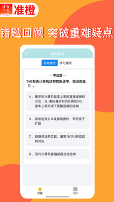 准橙计算机二级截图