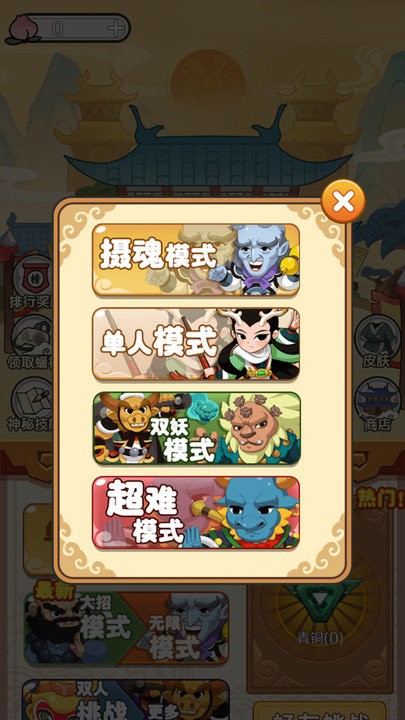 西游大乱斗截图
