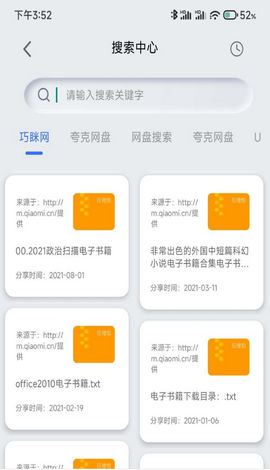 网盘搜索器截图
