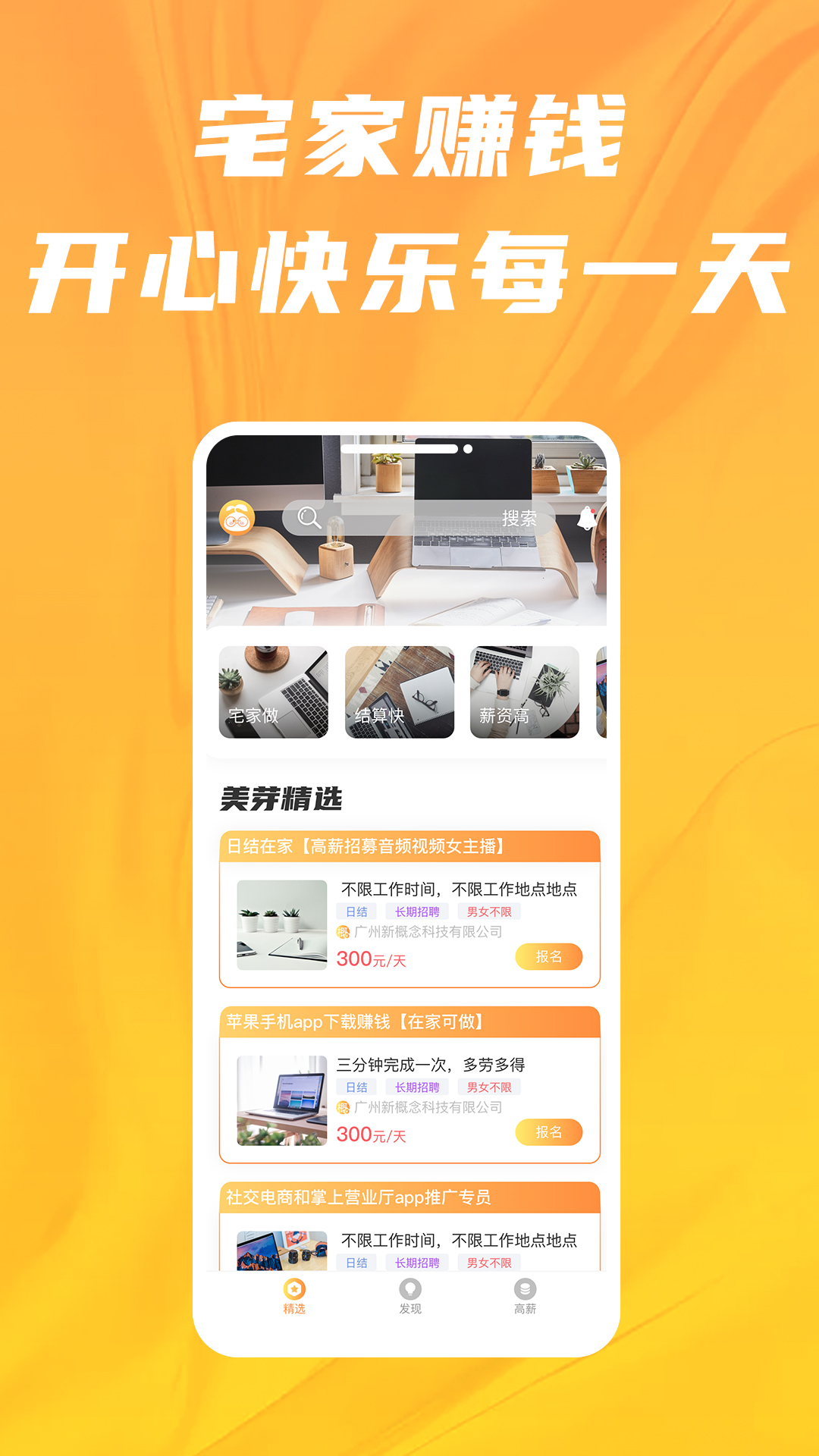美芽招聘截图