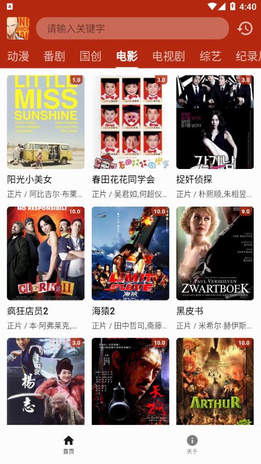 一拳动漫截图