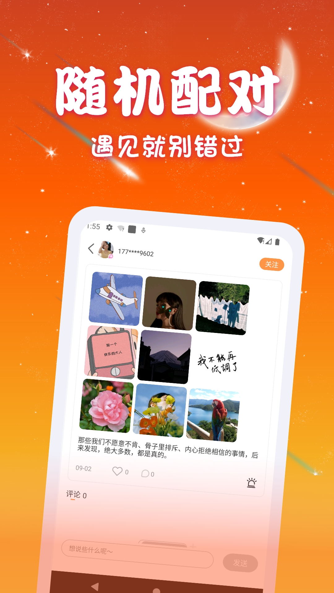 速聊交友截图