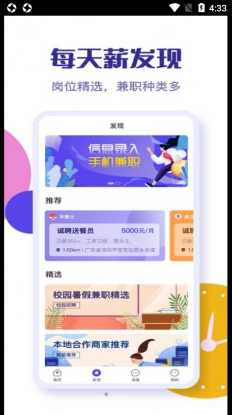 乐职招聘截图