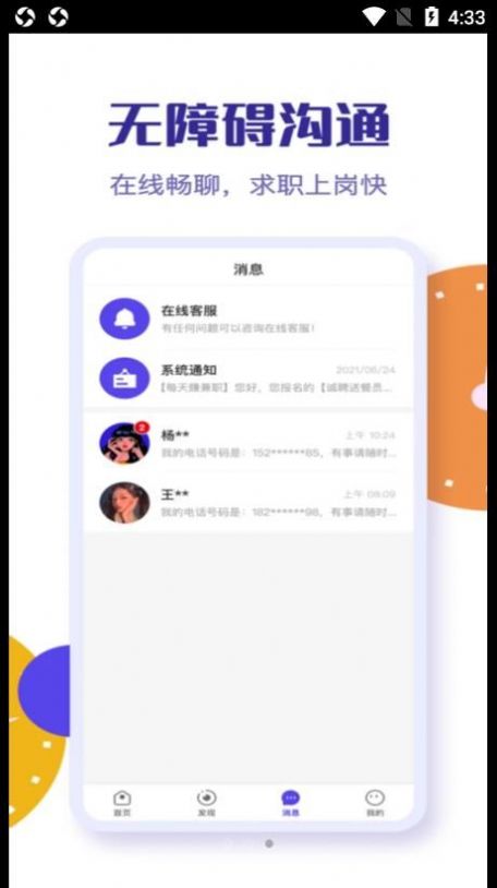 乐职招聘截图