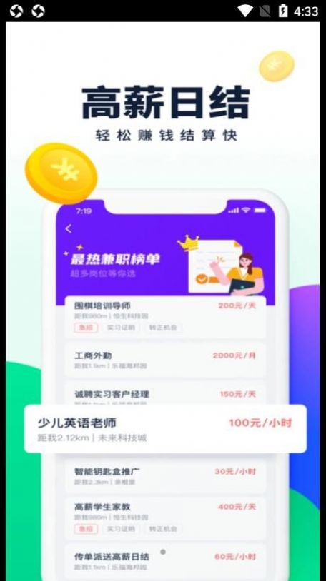 乐职招聘截图