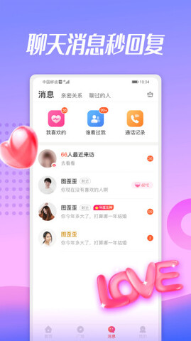 蜜兔聊截图
