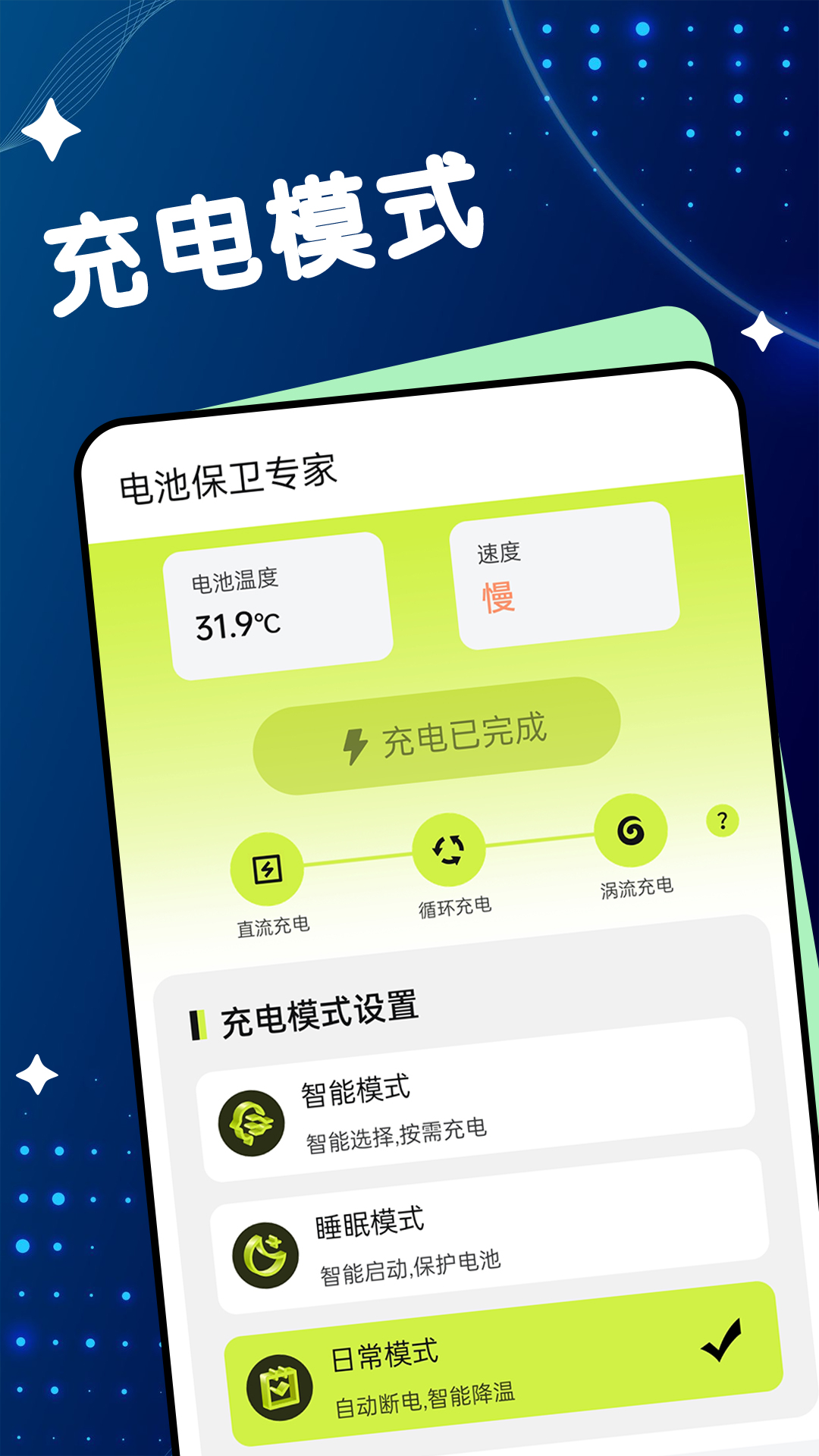 电池保卫专家截图