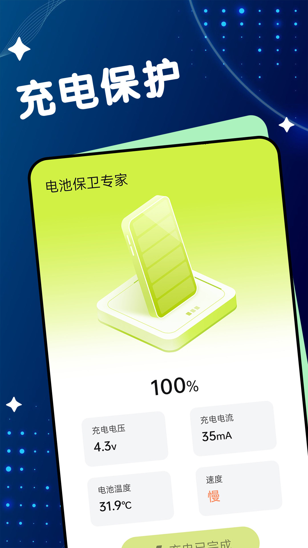 电池保卫专家截图