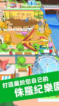 造个恐龙岛截图
