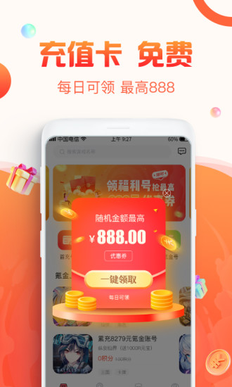1号游戏交易截图
