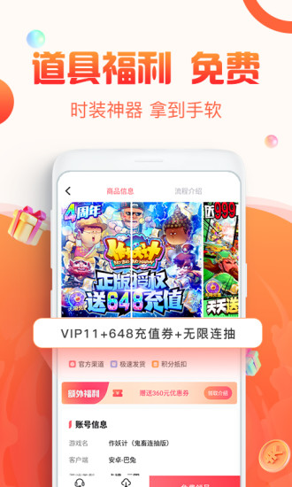 1号游戏交易截图