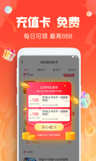 1号游戏交易截图