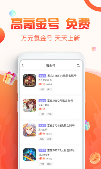 1号游戏交易截图