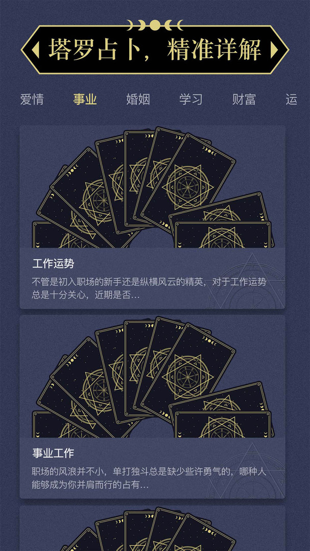塔罗星盘截图