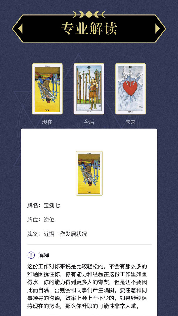 塔罗星盘截图