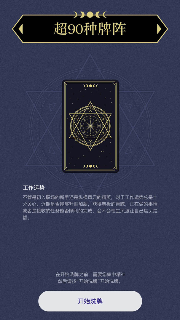 塔罗星盘截图