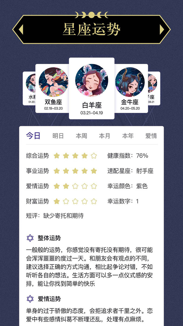 塔罗星盘截图
