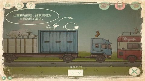 送小羊回家截图