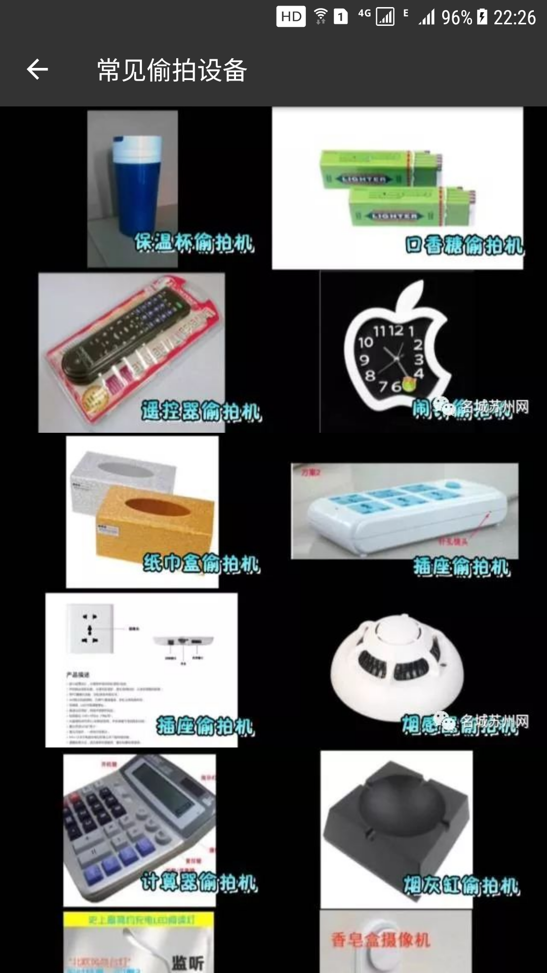 反窥截图