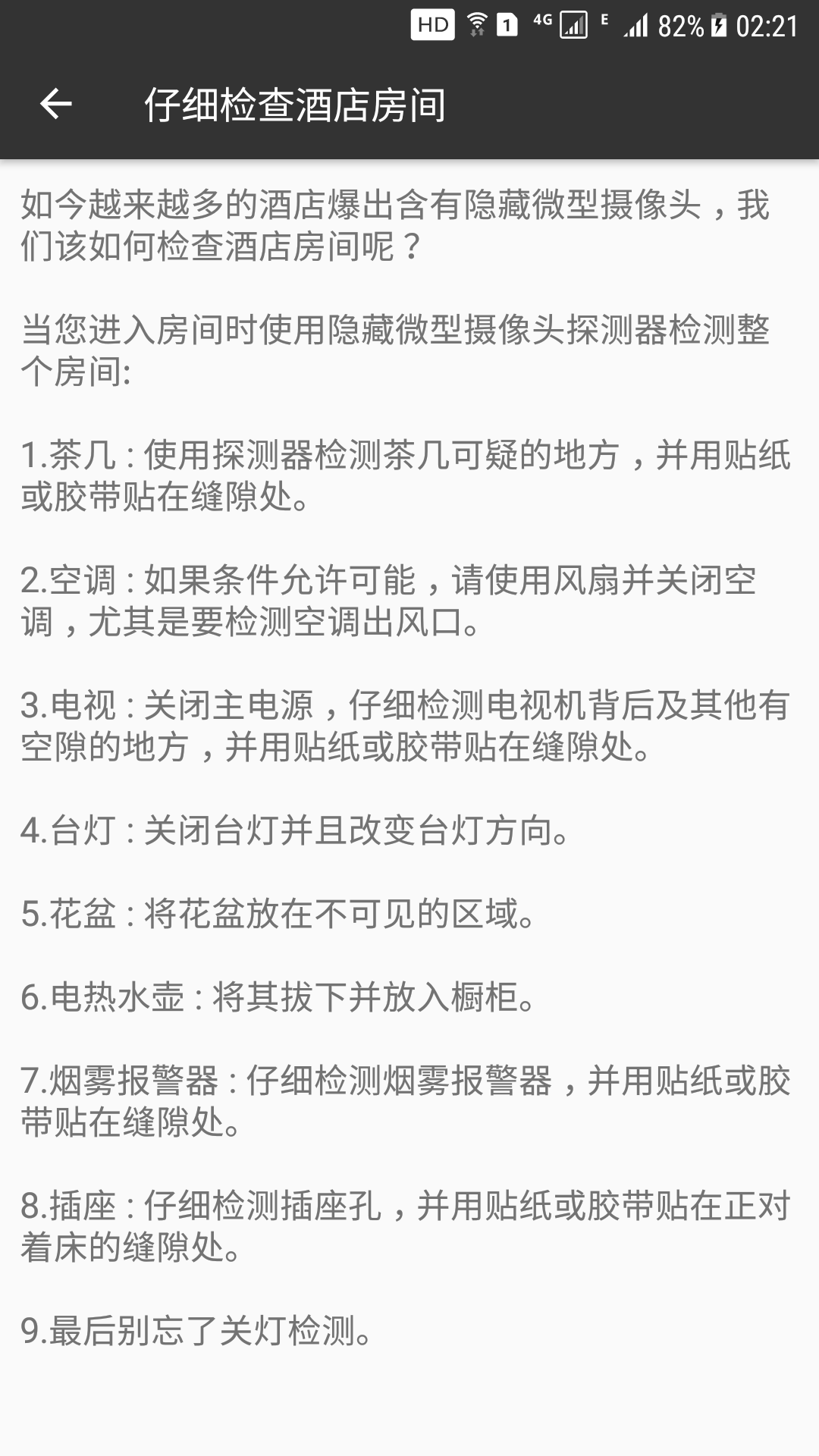 反窥截图