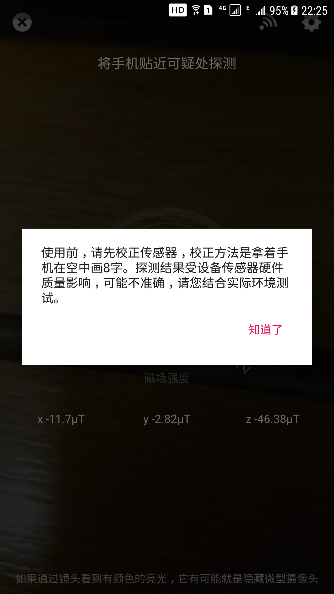 反窥截图