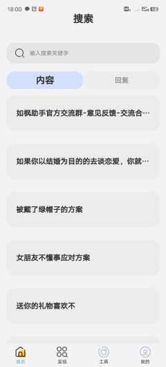 如枫聊天助手截图