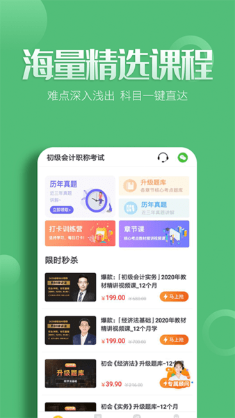 初级会计亿题库截图