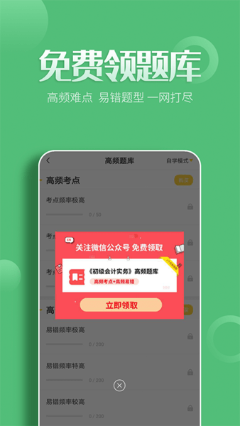初级会计亿题库截图