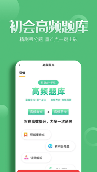 初级会计亿题库截图