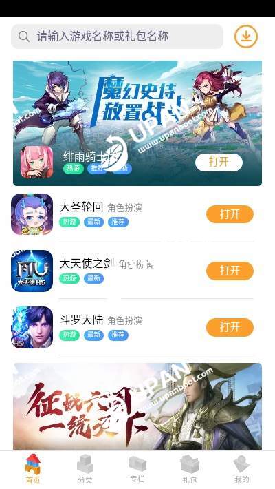 逗方游戏盒截图