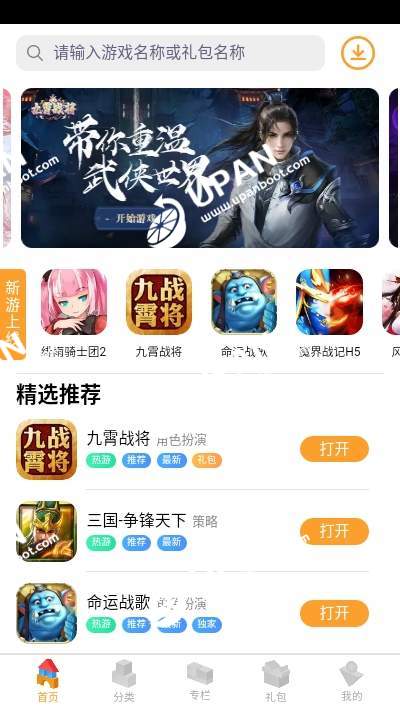 逗方游戏盒截图
