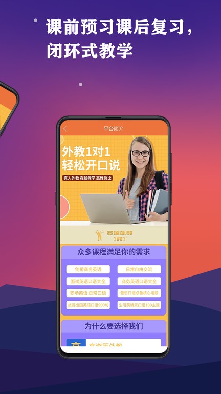 英瑞外教截图