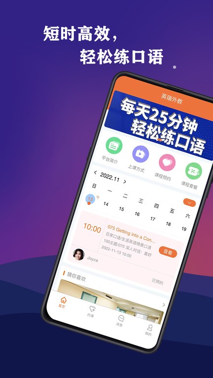 英瑞外教截图